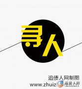 追债人网：以“寻人”为核心