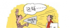 追债公司为什么收费那么高？